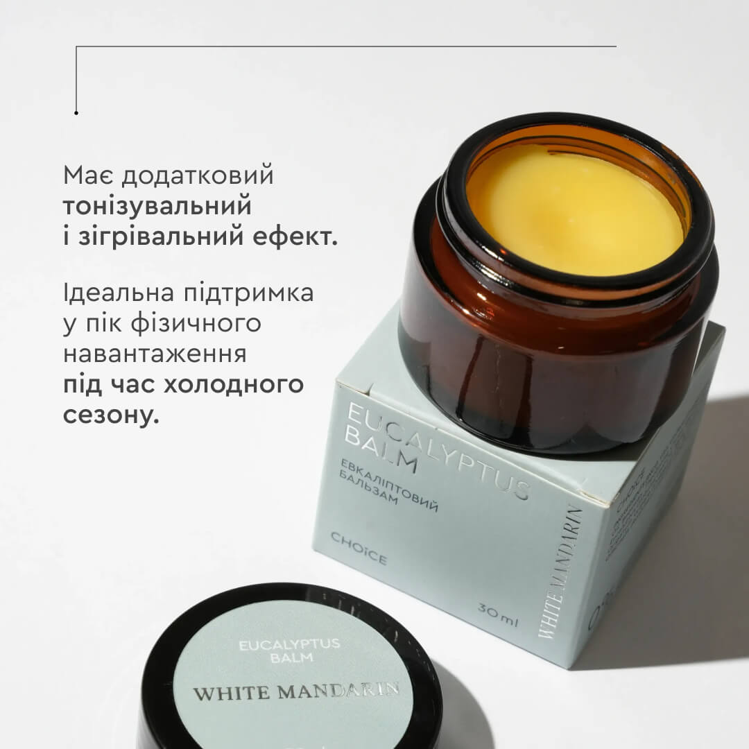 ЕКВАЛІПТОВИЙ БАЛЬЗАМ WHITE MANDARIN ⭐️ Ціна виробника
